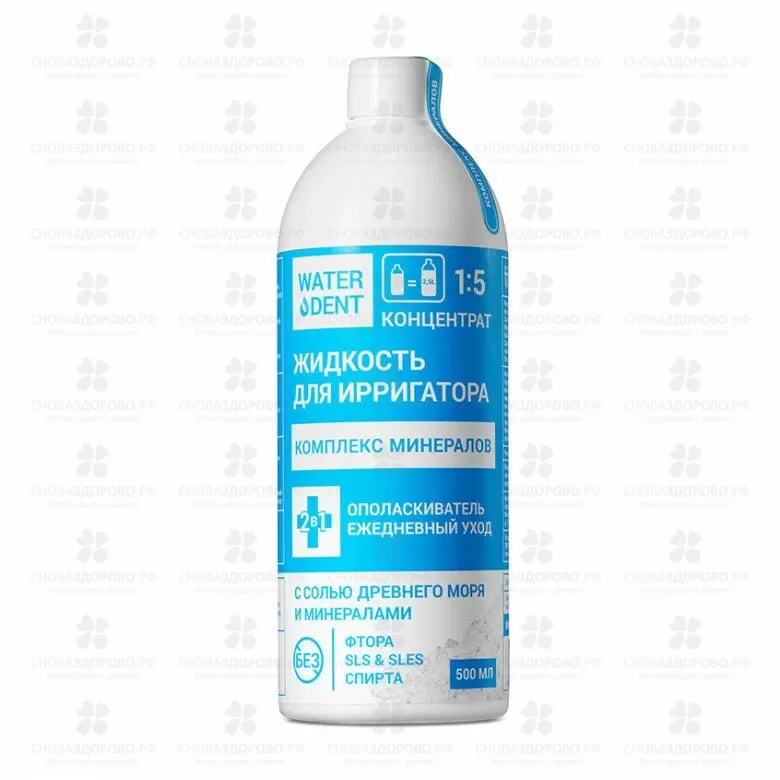 ВотерДент жидкость для ирригатора+Ополаскиватель 500мл Ежедневный уход/Комплекс минералов ✅ 37759/06773 | Сноваздорово.рф