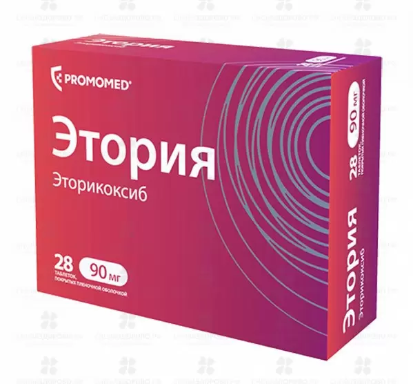 Этория таблетки покрытые пленочной оболочкой 90 мг №28 ✅ 32131/06082 | Сноваздорово.рф