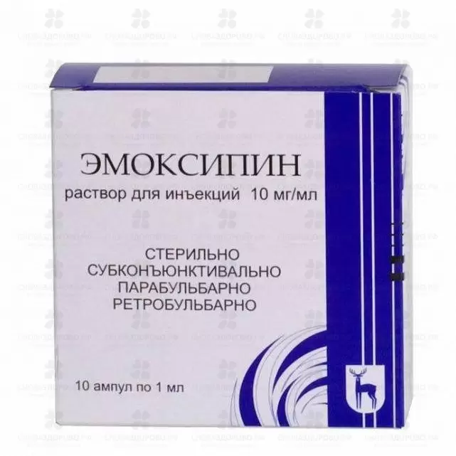 Эмоксипин раствор для инъекций 10мг/мл 1мл ампулы №10 ✅ 04489/06835 | Сноваздорово.рф