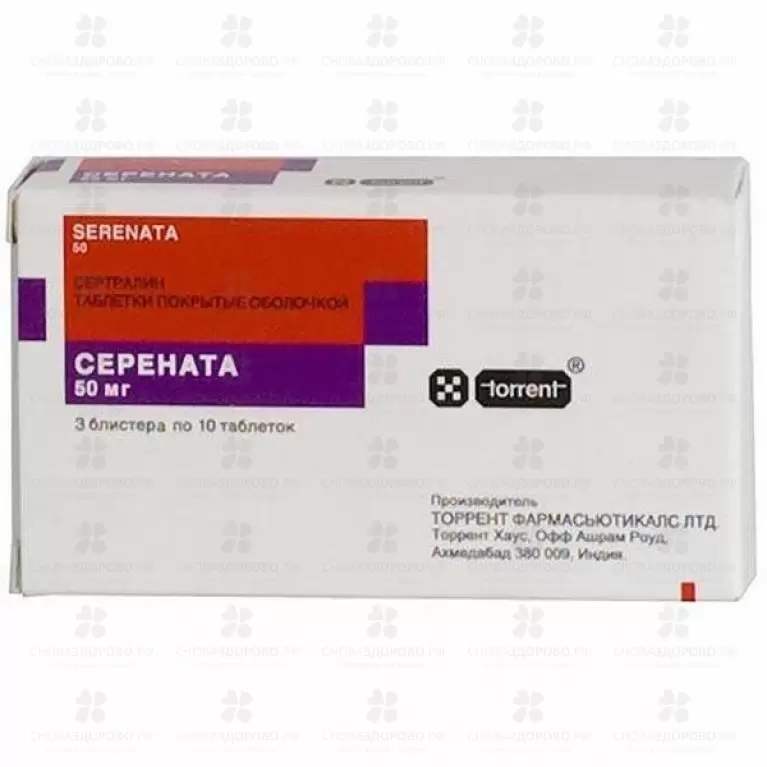 Серената таблетки покрытые пленочной оболочкой 50мг №30 ✅ 29446/06430 | Сноваздорово.рф