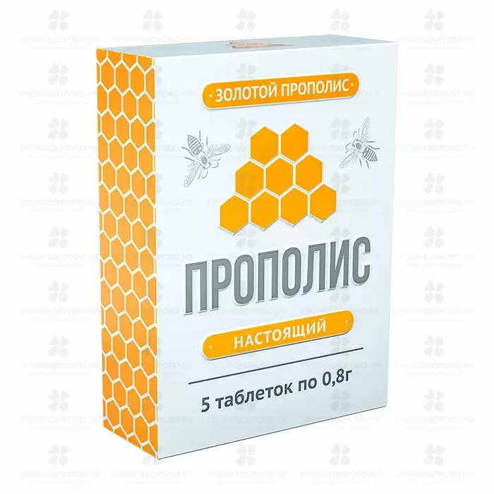 Прополис пчелиный таблетки 0,8г №5 (д/приг. раствора раствора для полоскания) ✅ 28572/06232 | Сноваздорово.рф